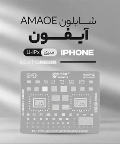 شابلون ایفون AMAOE سری کامل (U-IPx)