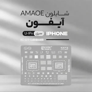 شابلون ایفون AMAOE سری کامل (U-IPx)