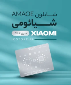 شابلون شیائومی AMAOE سری کامل (تمام مدل‌ها MI:x)