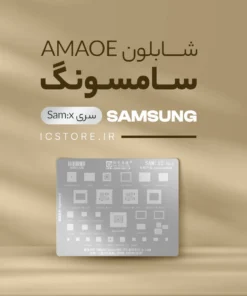 شابلون سامسونگ AMAOE سری کامل (تمام مدل‌ها SAM:x)