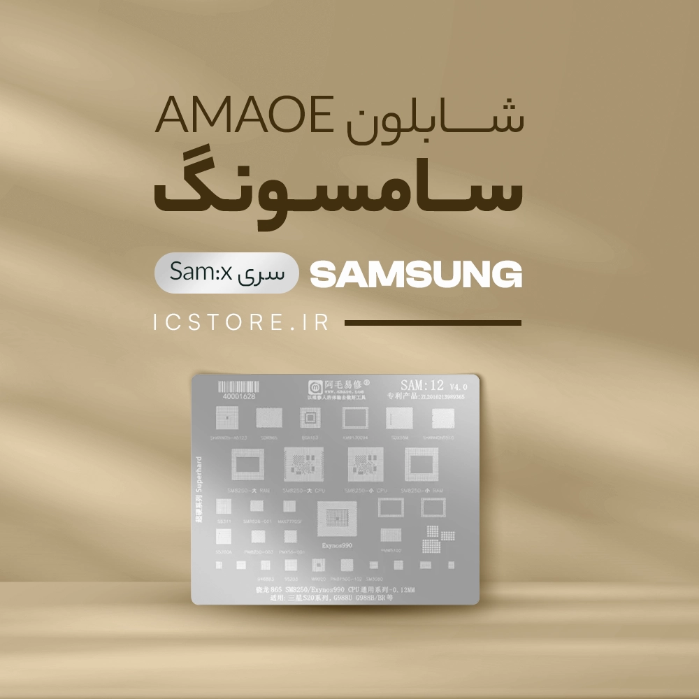 amaoe stencil samsung شابلون سامسونگ AMAOE سری کامل (تمام مدلها SAM:x)